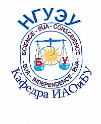 Международный форум «Экономическая безопасность государства и бизнеса» секцияСЕКЦИЯ 5 – «ИНФОРМАЦИОННО-АНАЛИТИЧЕСКИЙ ИНСТРУМЕНТАРИЙ ЭКОНОМИЧЕСКОЙ БЕЗОПАСНОСТИ»